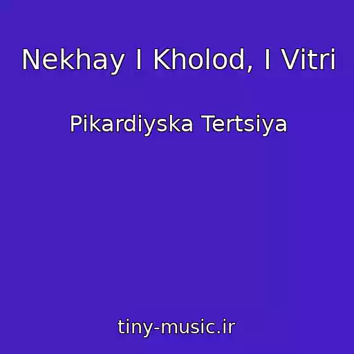 کاور آهنگ Nekhay І Kholod, І Vіtri از Pіkardіyska Tertsіya