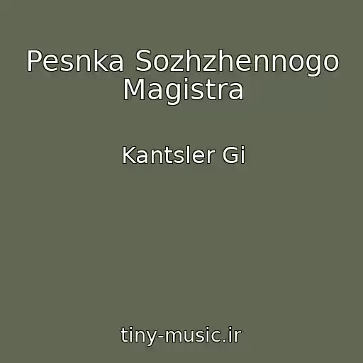 کاور آهنگ Pesnka Sozhzhennogo Magistra از Kantsler Gi