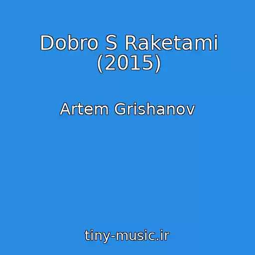 کاور آهنگ Dobro S Raketami (2015) از Artem Grishanov