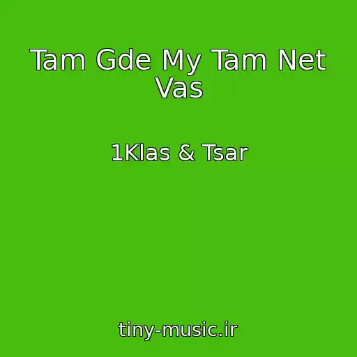 کاور آهنگ Tam Gde My Tam Net Vas از 1Klas & Tsar