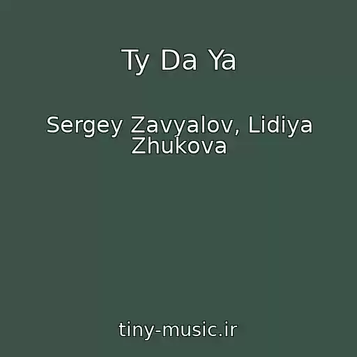 کاور آهنگ Ty Da Ya از Sergey Zavyalov, Lidiya Zhukova