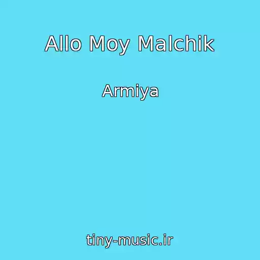 کاور آهنگ Allo Moy Malchik از Armiya