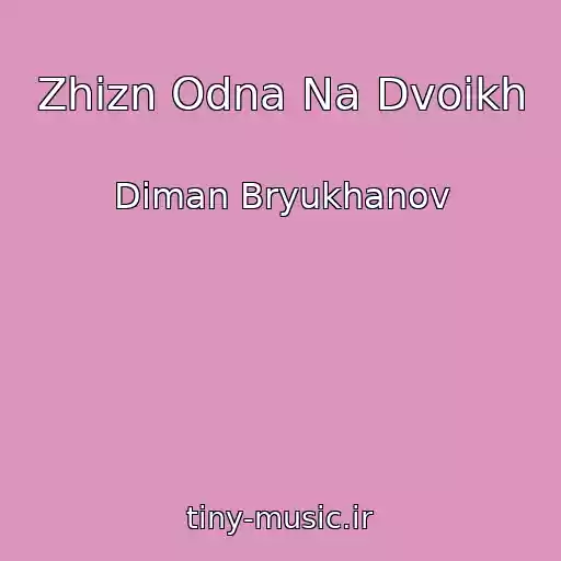 کاور آهنگ Zhizn Odna Na Dvoikh از Diman Bryukhanov