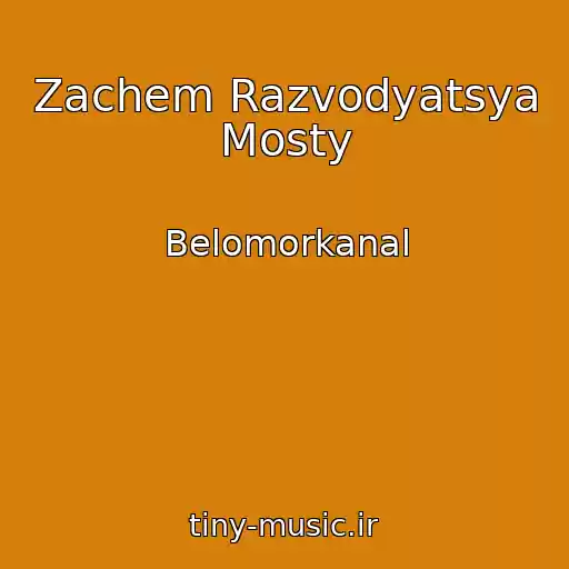 کاور آهنگ Zachem Razvodyatsya Mosty از Belomorkanal