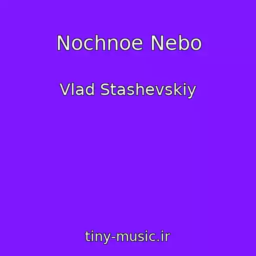 کاور آهنگ Nochnoe Nebo از Vlad Stashevskiy