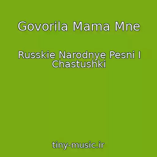 کاور آهنگ Govorila Mama Mne از Russkie Narodnye Pesni I Chastushki