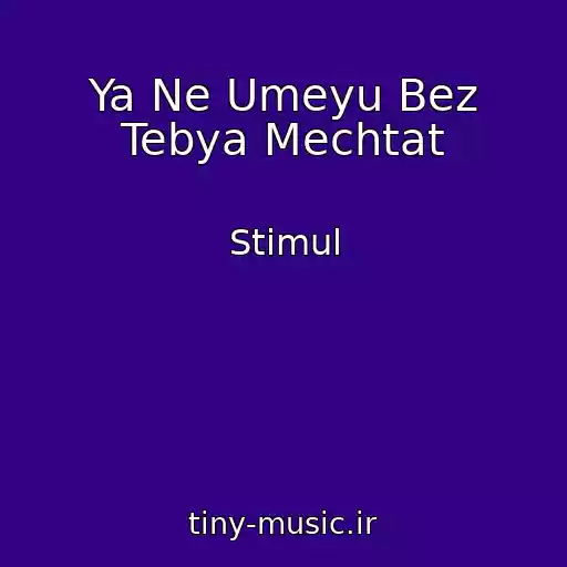 کاور آهنگ Ya Ne Umeyu Bez Tebya Mechtat از Stimul