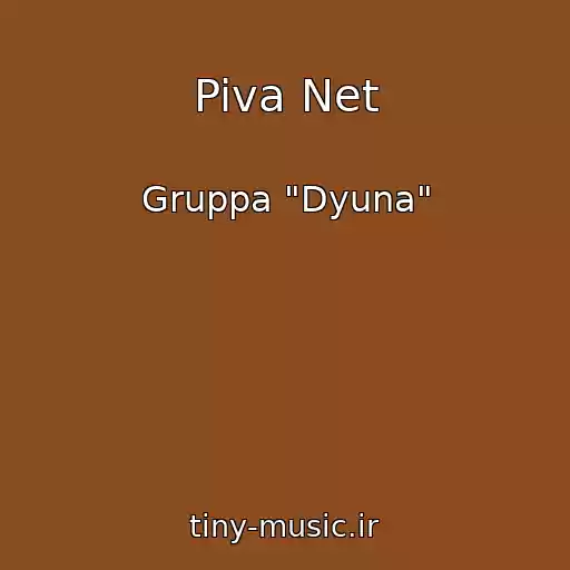 کاور آهنگ Piva Net از Gruppa "Dyuna"