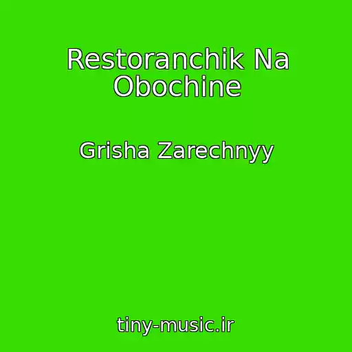 کاور آهنگ Restoranchik Na Obochine از Grisha Zarechnyy