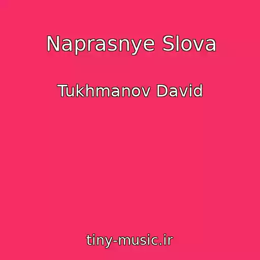 کاور آهنگ Naprasnye Slova از Tukhmanov David