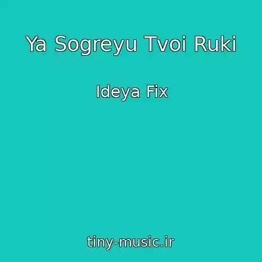 کاور آهنگ Ya Sogreyu Tvoi Ruki از Ideya Fix