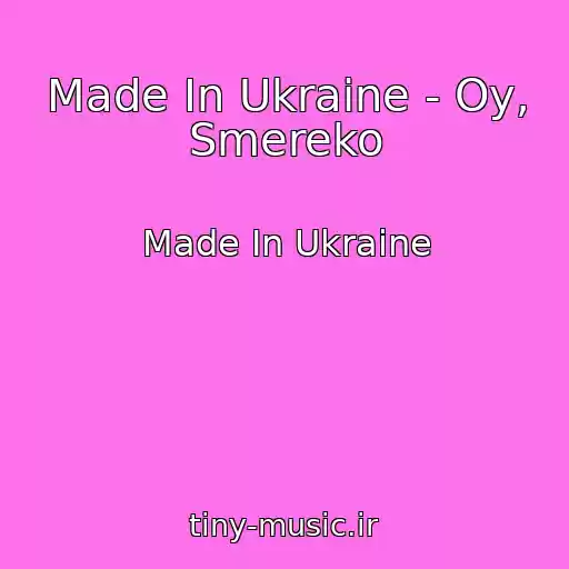 کاور آهنگ Made In Ukraine - Oy, Smereko از Made In Ukraine
