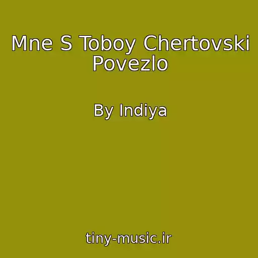 کاور آهنگ Mne S Toboy Chertovski Povezlo از By Indiya