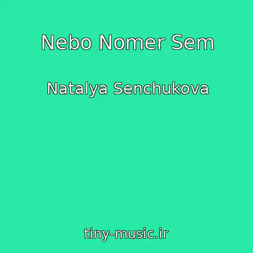 کاور آهنگ Nebo Nomer Sem از Natalya Senchukova