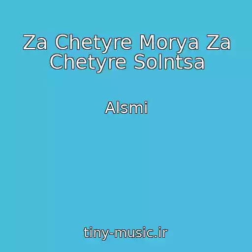 کاور آهنگ Za Chetyre Morya Za Chetyre Solntsa از Alsmi