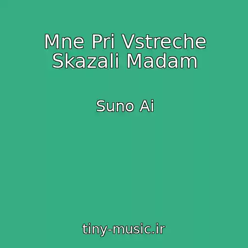 کاور آهنگ Mne Pri Vstreche Skazali Madam از Suno Ai