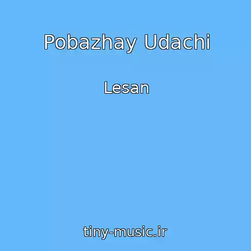 کاور آهنگ Pobazhay Udachі از Lesan