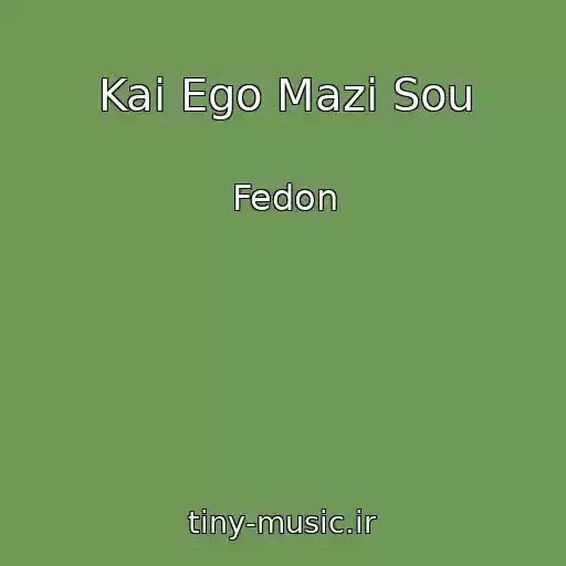 کاور آهنگ Kai Ego Mazi Sou از Fedon