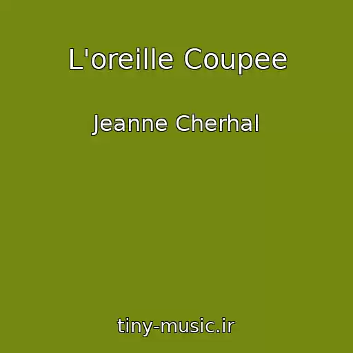 کاور آهنگ L'oreille Coupee از Jeanne Cherhal