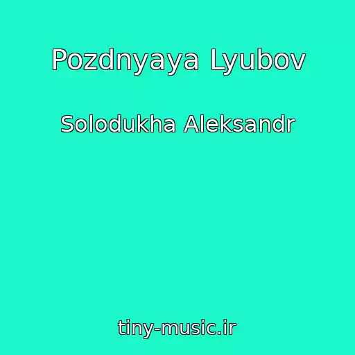 کاور آهنگ Pozdnyaya Lyubov از Solodukha Aleksandr