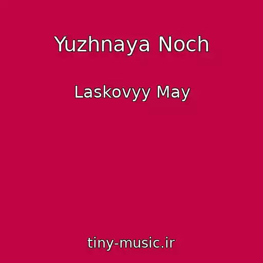 کاور آهنگ Yuzhnaya Noch از Laskovyy May