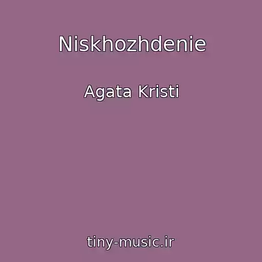 کاور آهنگ Niskhozhdenie از Agata Kristi