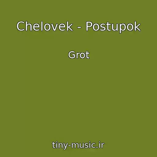کاور آهنگ Chelovek - Postupok از Grot