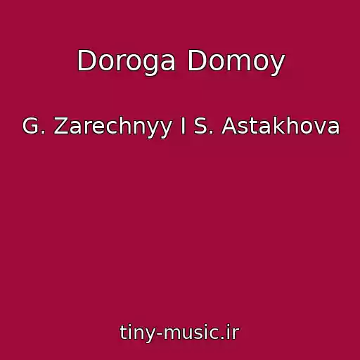 کاور آهنگ Doroga Domoy از G. Zarechnyy I S. Astakhova