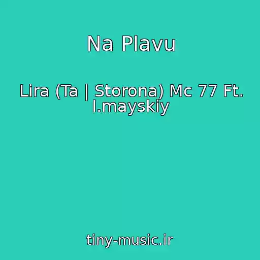 کاور آهنگ Na Plavu از Lira (Ta | Storona) Mc 77 Ft. I.mayskiy
