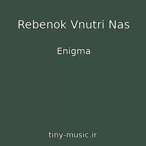 کاور آهنگ Rebenok Vnutri Nas از Enigma