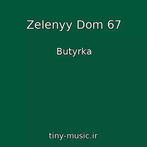 کاور آهنگ Zelenyy Dom 67 از Butyrka