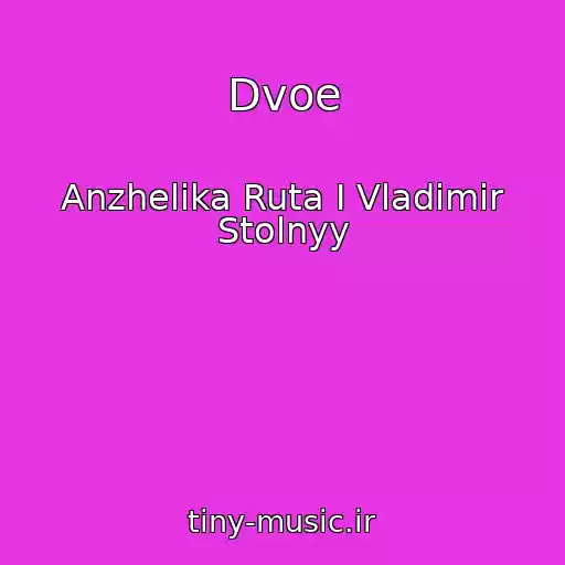 کاور آهنگ Dvoe از Anzhelika Ruta I Vladimir Stolnyy