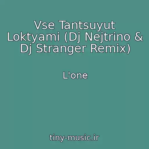 کاور آهنگ Vse Tantsuyut Loktyami (Dj Nejtrino & Dj Stranger Remix) از L'one