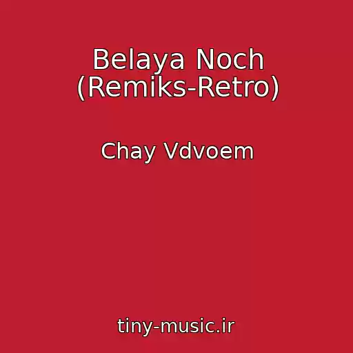 کاور آهنگ Belaya Noch (Remiks-Retro) از Chay Vdvoem