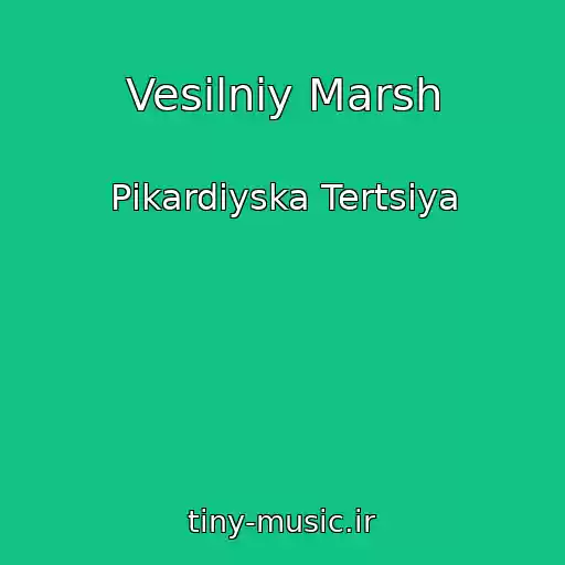 کاور آهنگ Vesіlniy Marsh از Pіkardіyska Tertsіya
