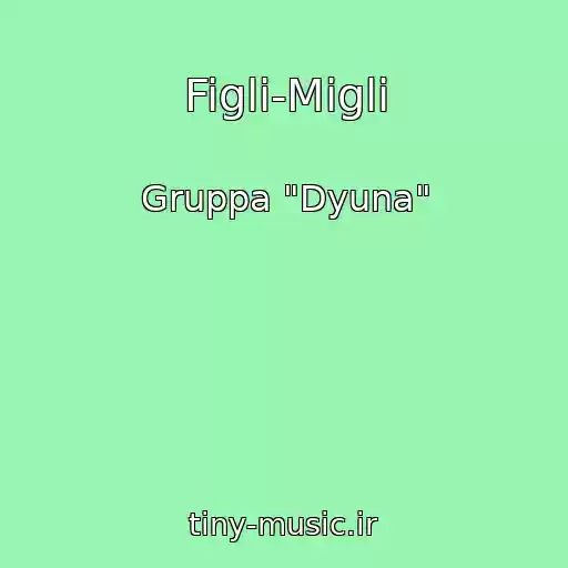 کاور آهنگ Figli-Migli از Gruppa "Dyuna"