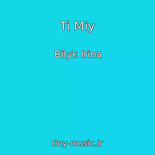 کاور آهنگ Ti Mіy از Bilyk Irina