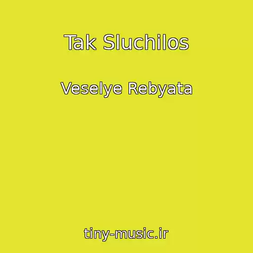 کاور آهنگ Tak Sluchilos از Veselye Rebyata