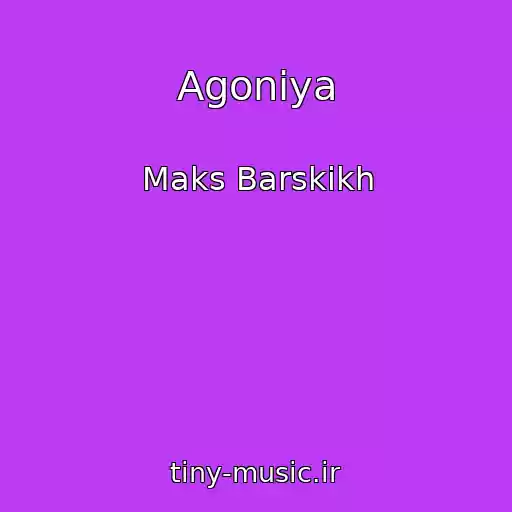 کاور آهنگ Agoniya از Maks Barskikh