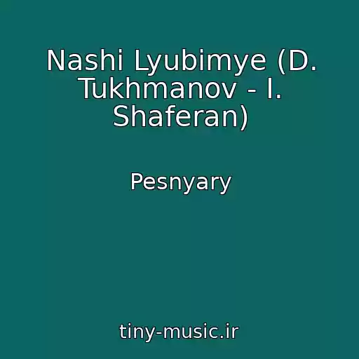 کاور آهنگ Nashi Lyubimye (D. Tukhmanov - I. Shaferan) از Pesnyary