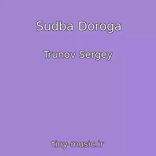 کاور آهنگ Sudba Doroga از Trunov Sergey