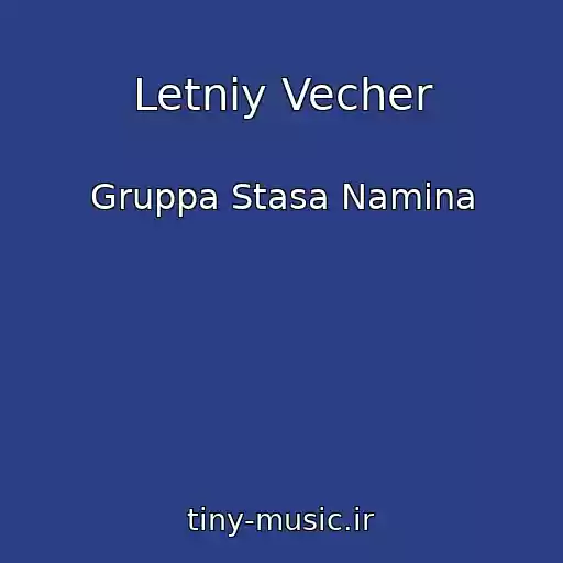 کاور آهنگ Letniy Vecher از Gruppa Stasa Namina