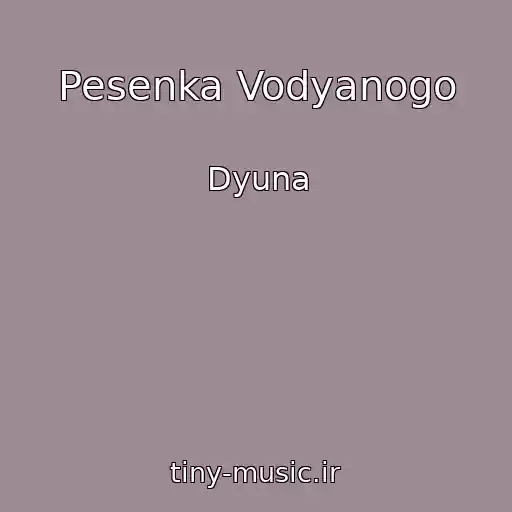 کاور آهنگ Pesenka Vodyanogo از Dyuna