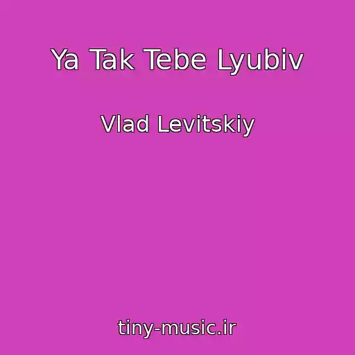 کاور آهنگ Ya Tak Tebe Lyubiv از Vlad Levitskiy