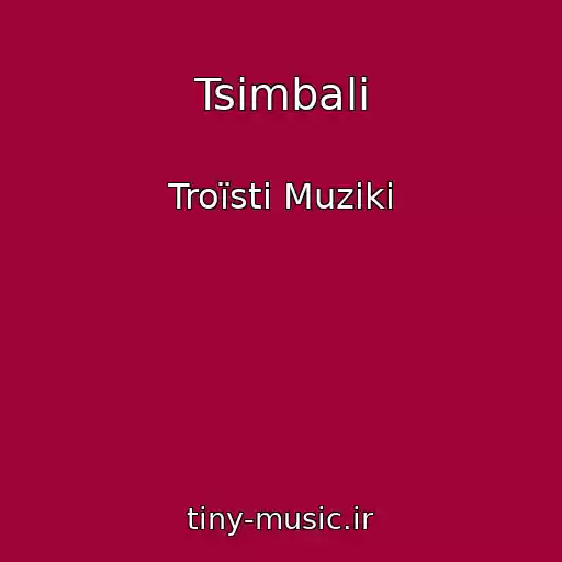کاور آهنگ Tsimbali از Troїstі Muziki