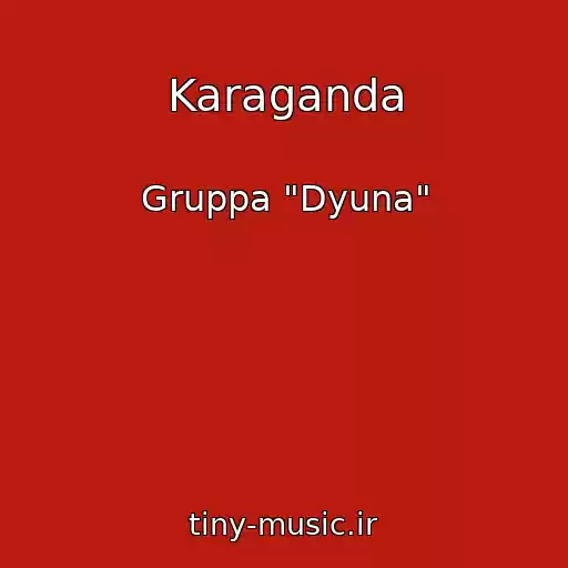 کاور آهنگ Karaganda از Gruppa "Dyuna"