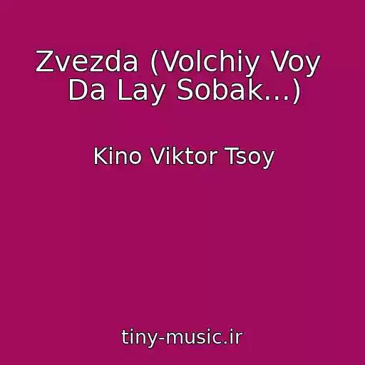 کاور آهنگ Zvezda (Volchiy Voy  Da Lay Sobak...) از Kino Viktor Tsoy