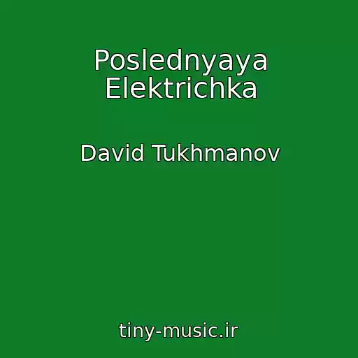کاور آهنگ Poslednyaya Elektrichka از David Tukhmanov