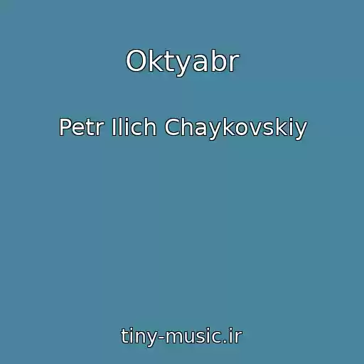 کاور آهنگ Oktyabr از Petr Ilich Chaykovskiy