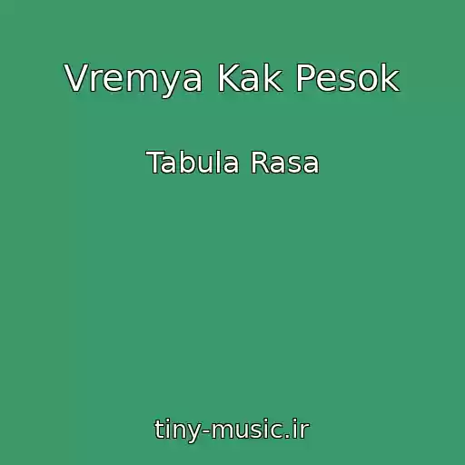 کاور آهنگ Vremya Kak Pesok از Tabula Rasa